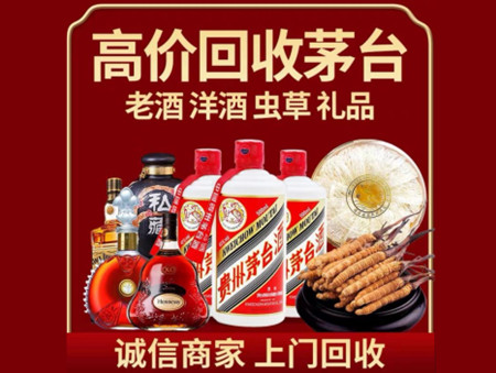 ​大兴安岭地区呼中区名酒回收多少钱？