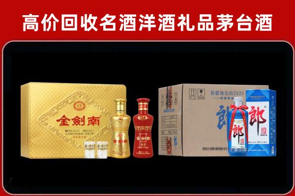 大兴安岭地区呼中区回收剑南春酒