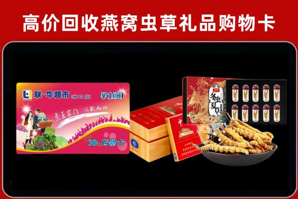 大兴安岭地区呼中区回收礼品卡